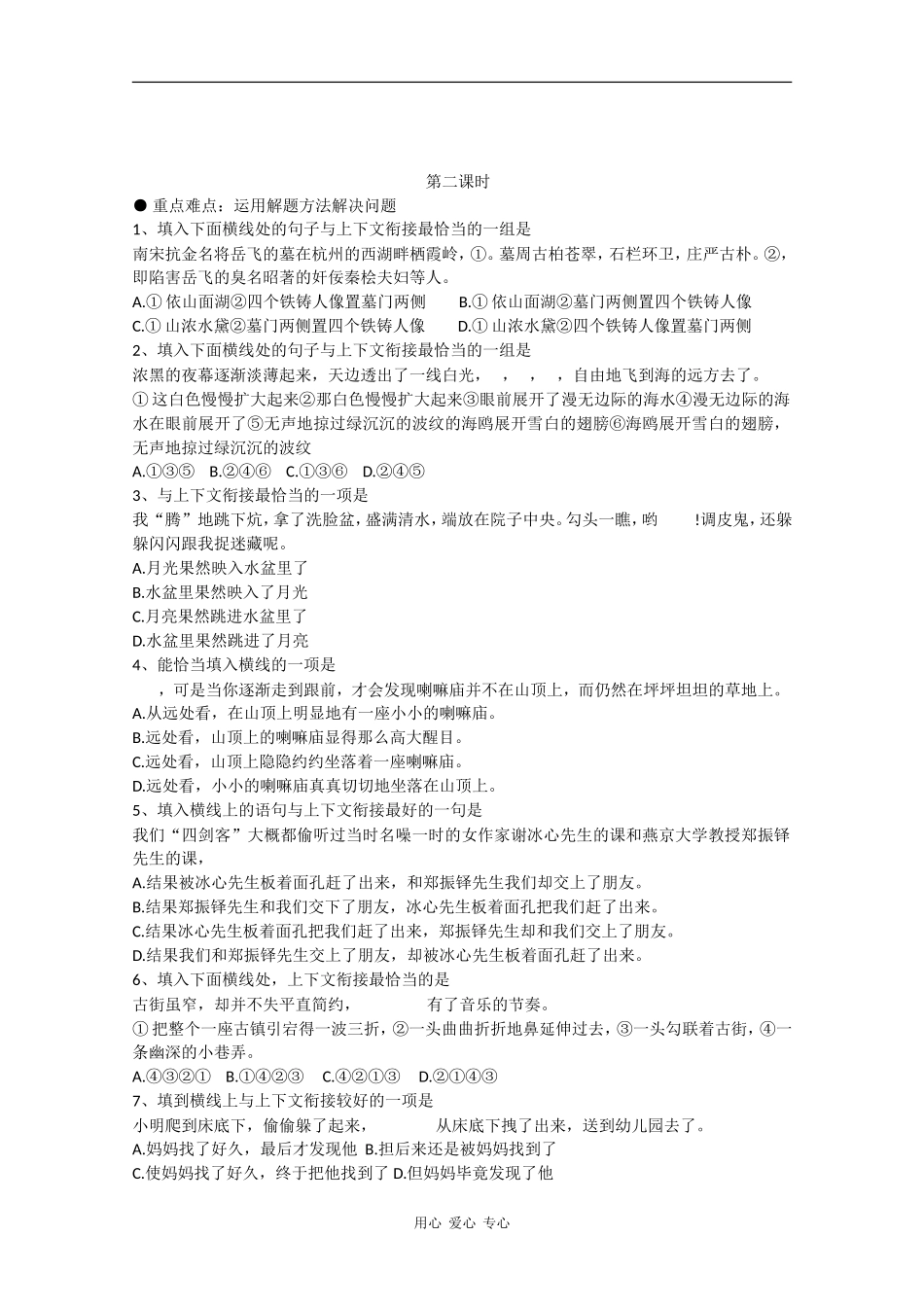 2010高三语文高考安徽卷复习教案：简明连贯得体 新人教版_第3页