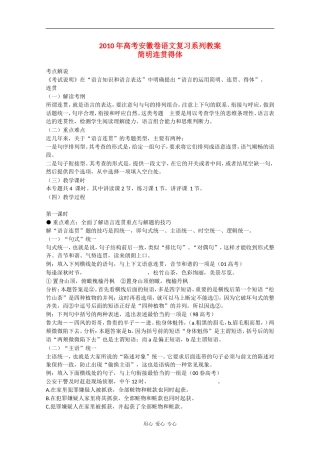2010高三语文高考安徽卷复习教案：简明连贯得体 新人教版