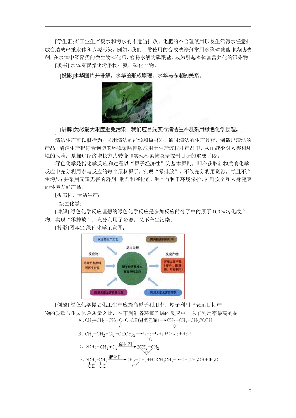 天津市梅江中学2014高中化学 第四章第二节 环境保护（第二课时）教学设计 新人教版必修2_第2页