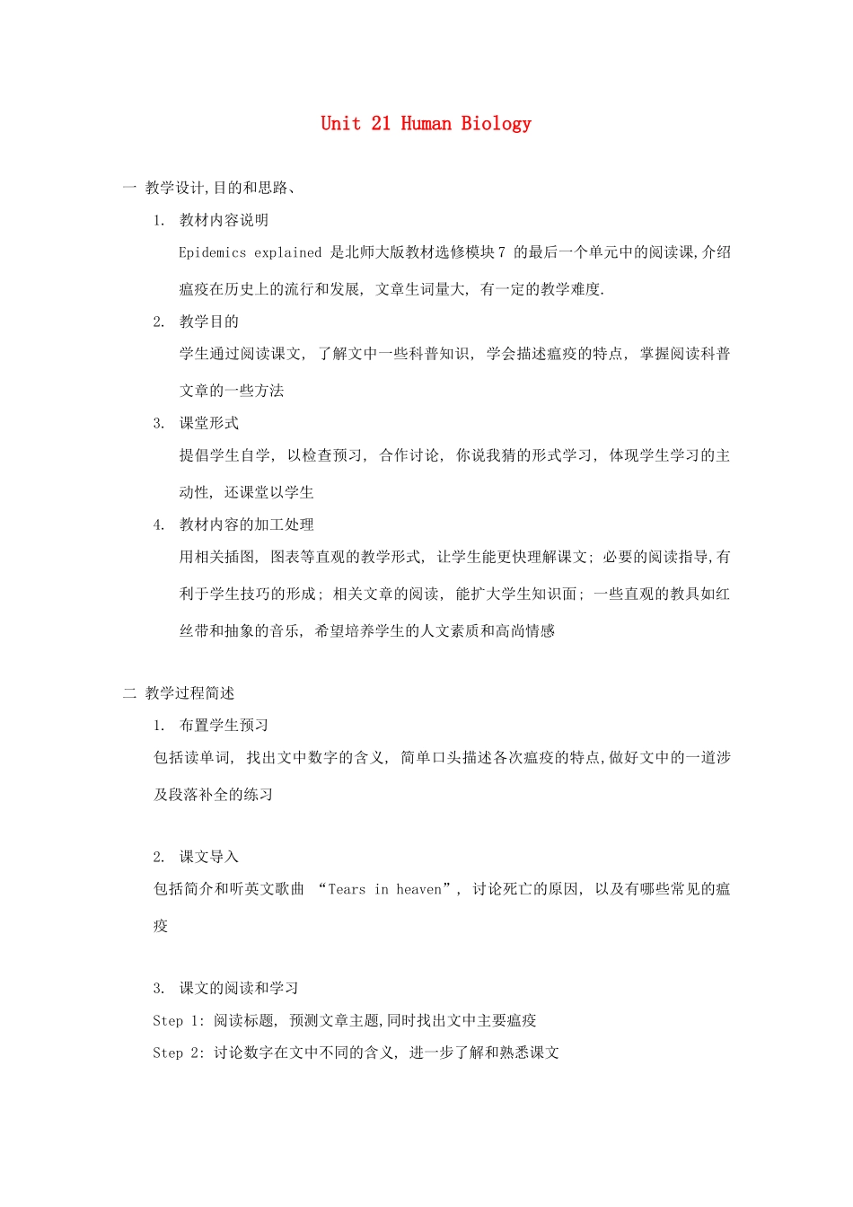 2012高中英语 Unit21 Lesson 3 Epidemics Explained教案 北师大版选修7_第1页