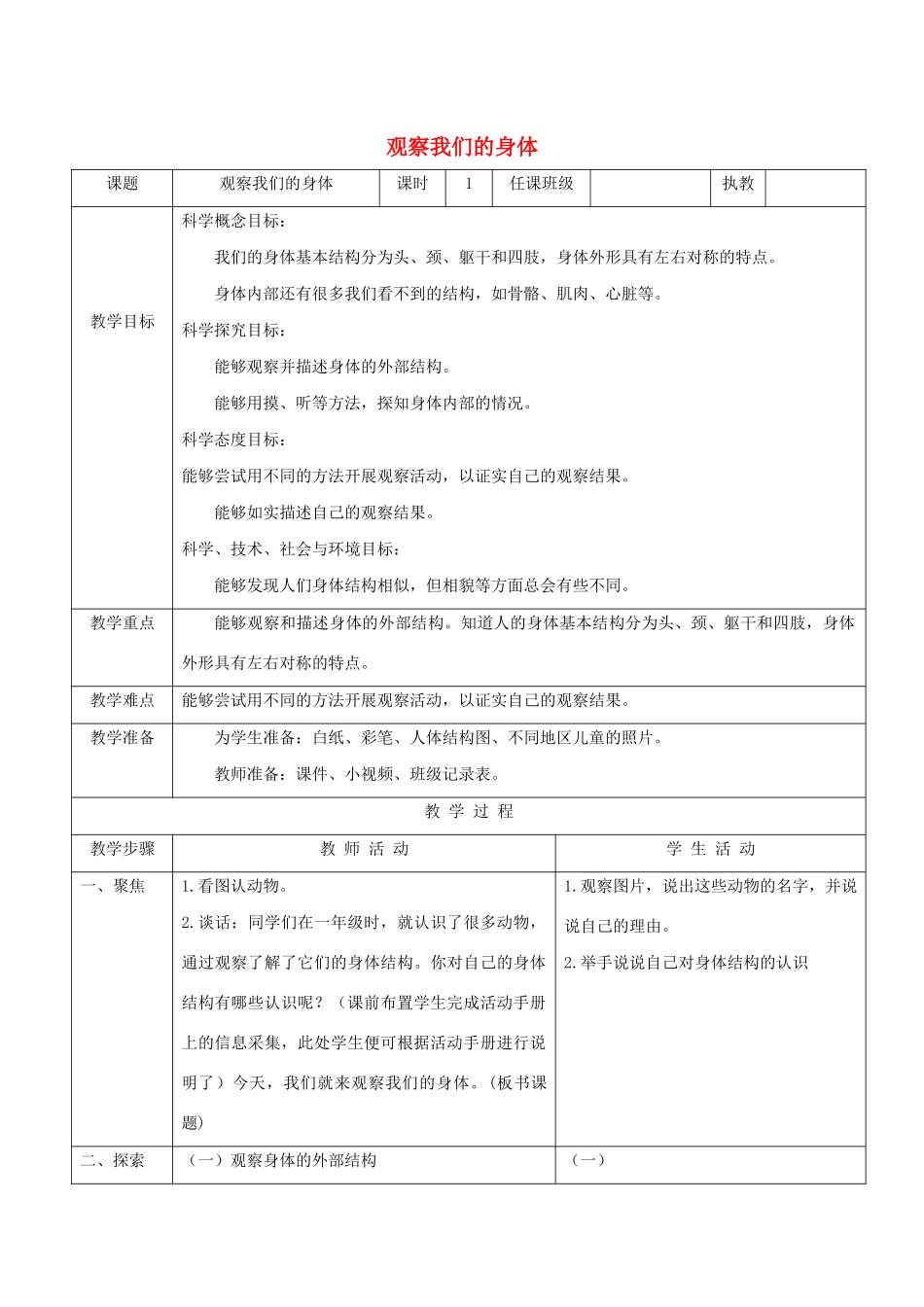 二年级科学下册 我们自己教案 教科版-教科版小学二年级下册自然科学教案_第1页