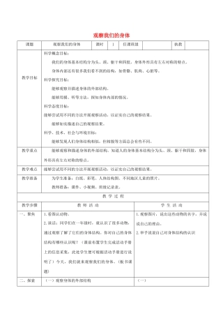 二年级科学下册 我们自己教案 教科版-教科版小学二年级下册自然科学教案