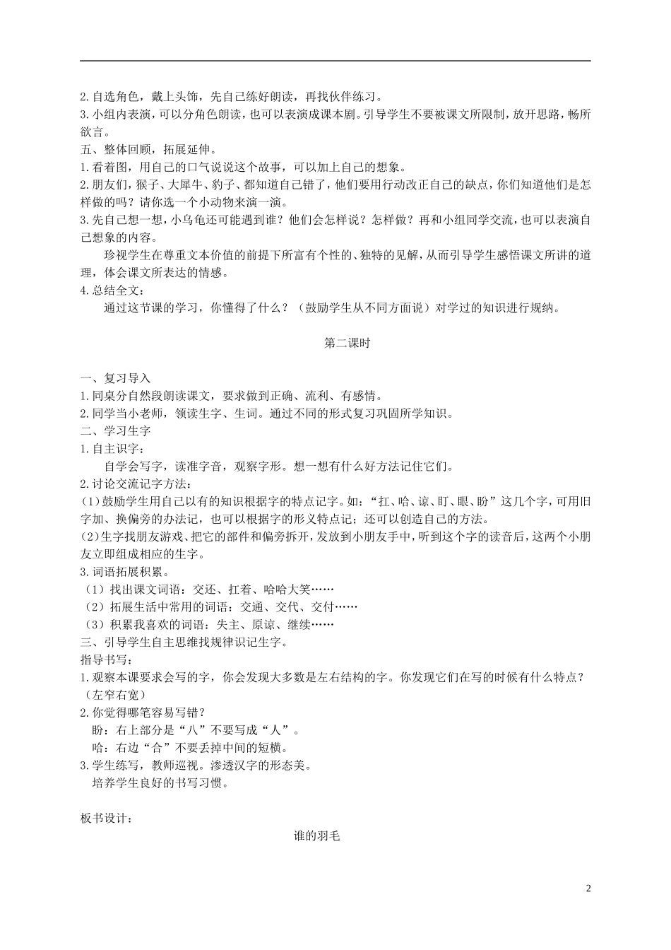 二年级语文上册 谁的羽毛 1教案 语文A版_第2页
