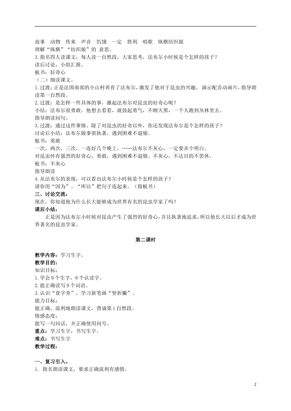 二年级语文上册 法布尔小时候的故事 2教案 北京版_第2页