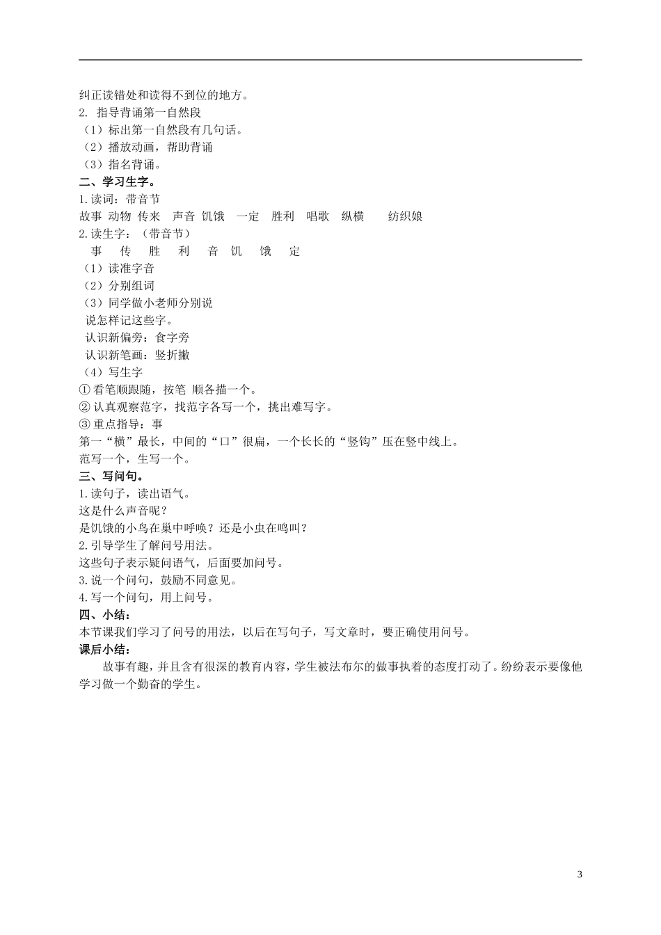 二年级语文上册 法布尔小时候的故事 2教案 北京版_第3页