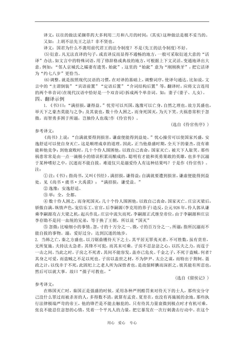 2010高考语文三轮专题复习教案：理解并翻译文中的句子_第2页