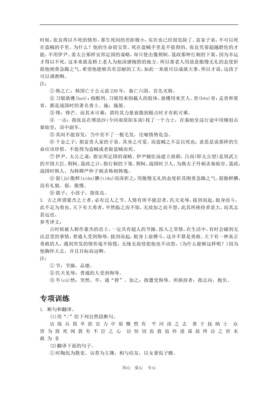 2010高考语文三轮专题复习教案：理解并翻译文中的句子_第3页