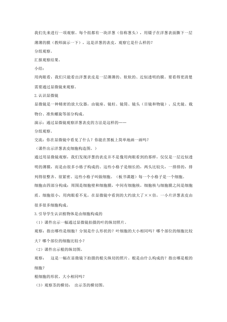 六年级科学下册《细胞》教学设计 青岛版_第2页