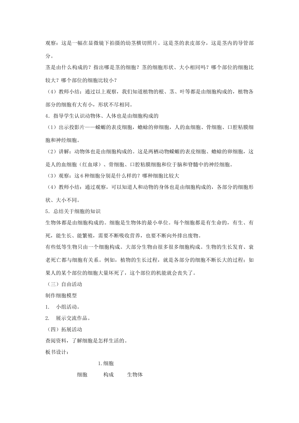 六年级科学下册《细胞》教学设计 青岛版_第3页