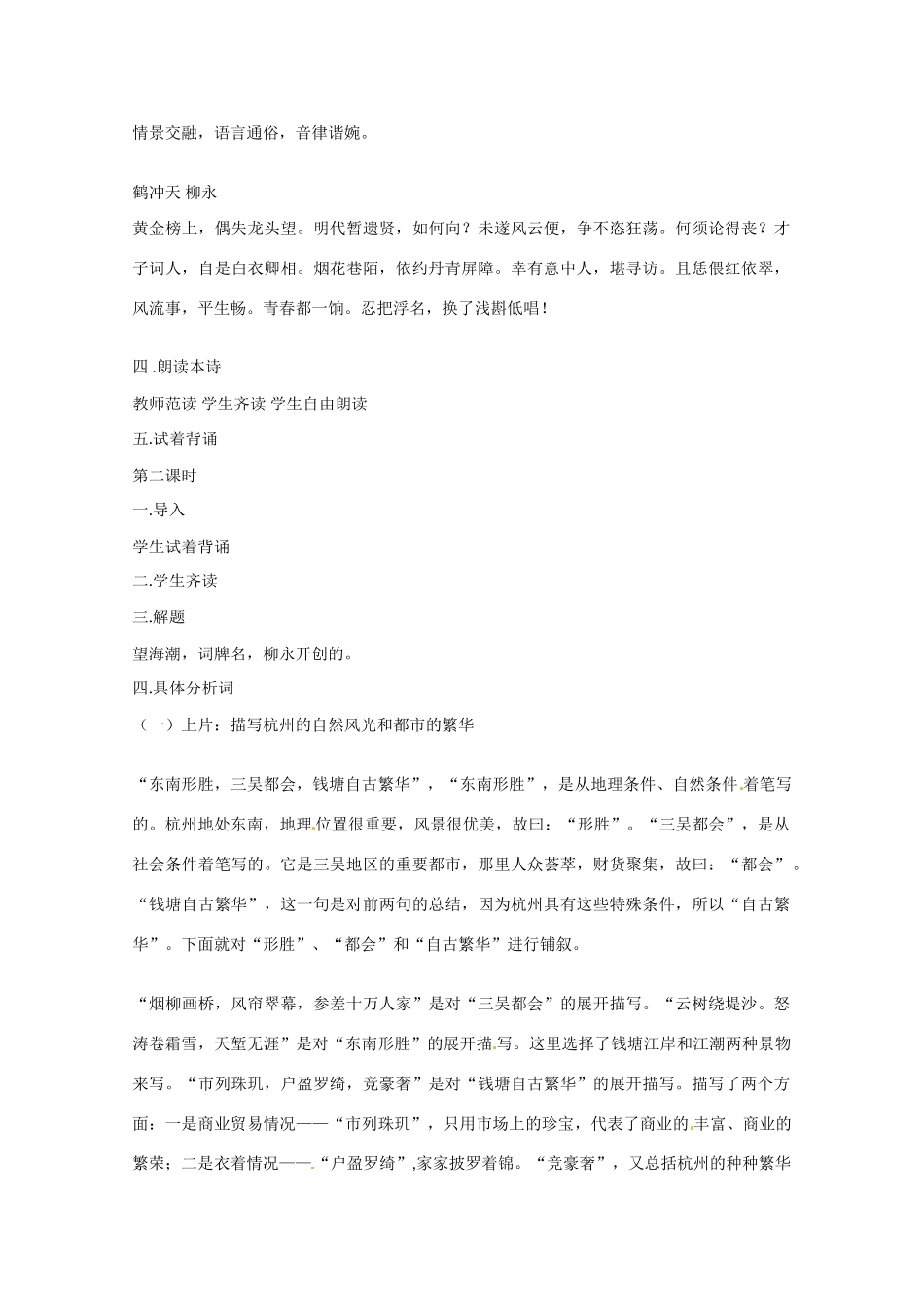 2013学年高中语文 2.4《望海潮》教案 新人教版必修4_第2页