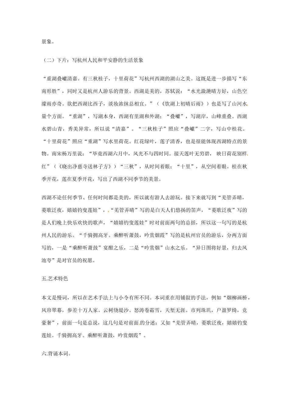 2013学年高中语文 2.4《望海潮》教案 新人教版必修4_第3页