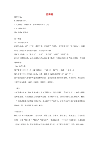 2013学年高中语文 2.4《望海潮》教案 新人教版必修4