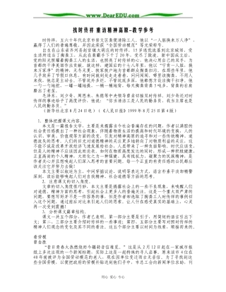 寻找时传祥 重访精神高原-教学参考
