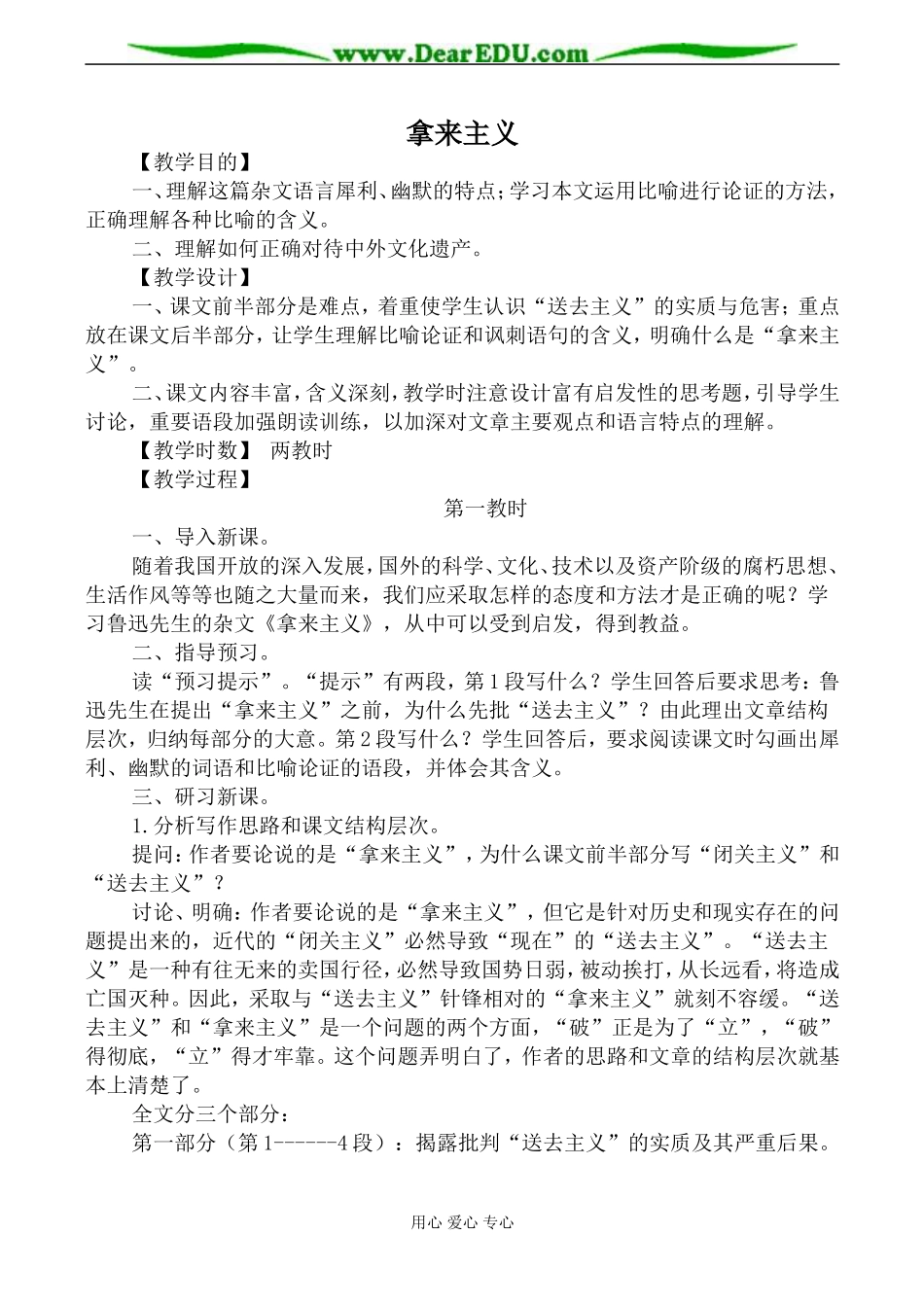 新人教版必修4高中语文拿来主义教案_第1页