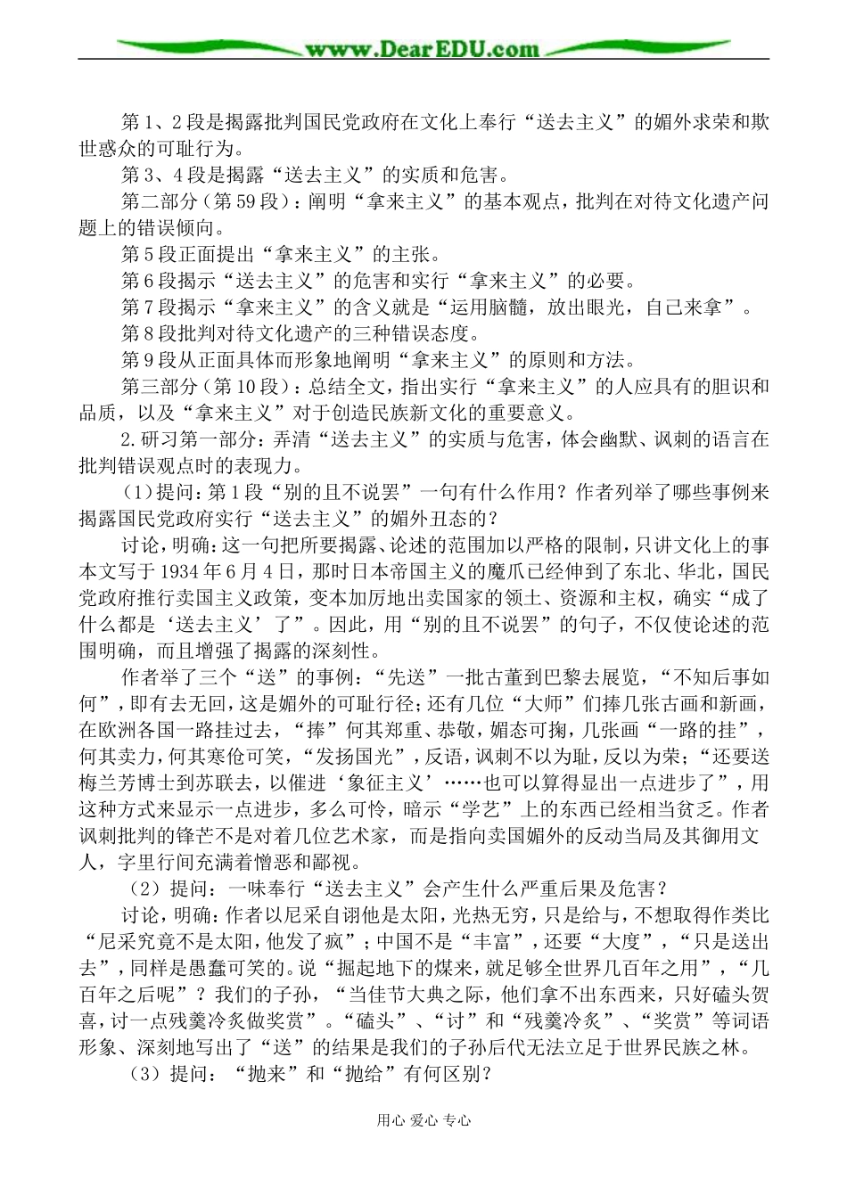 新人教版必修4高中语文拿来主义教案_第2页