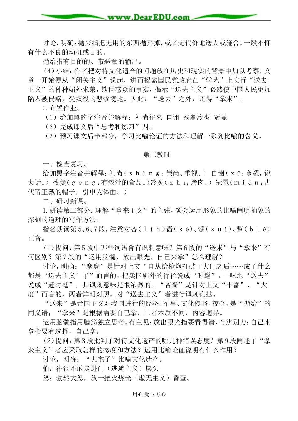 新人教版必修4高中语文拿来主义教案_第3页