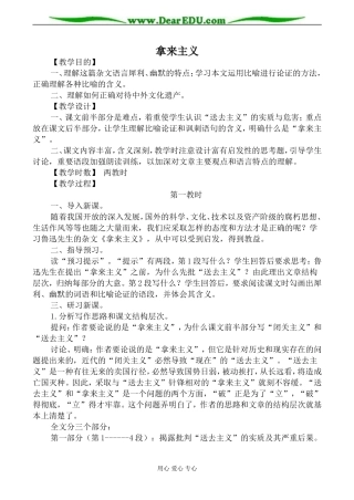 新人教版必修4高中语文拿来主义教案