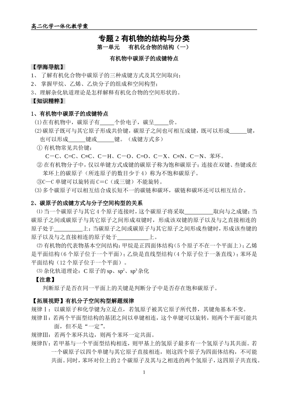 苏教版化学选修5 有机物中碳原子的成键特点 上学期_第1页