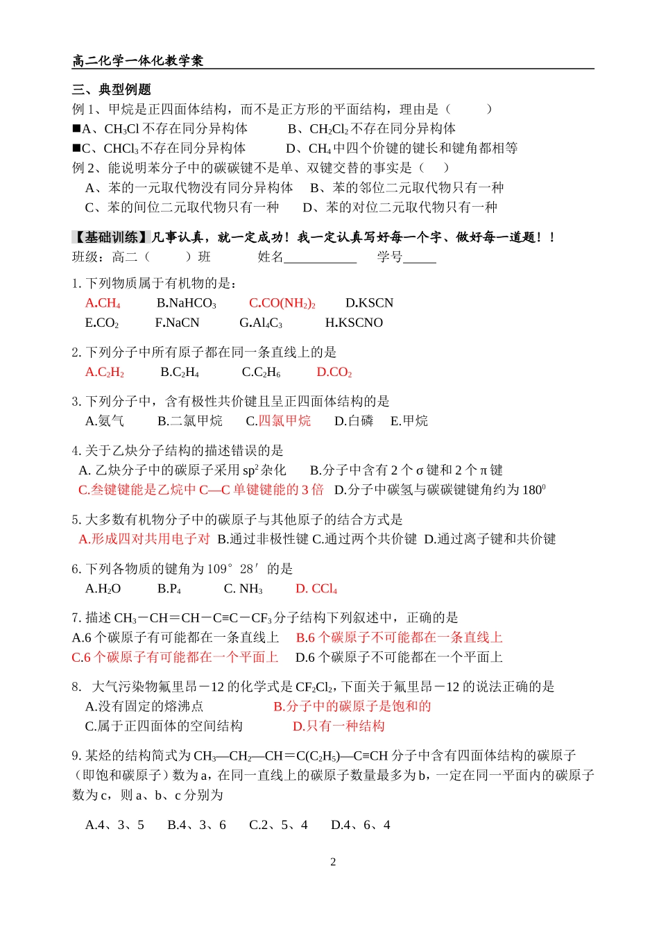 苏教版化学选修5 有机物中碳原子的成键特点 上学期_第2页