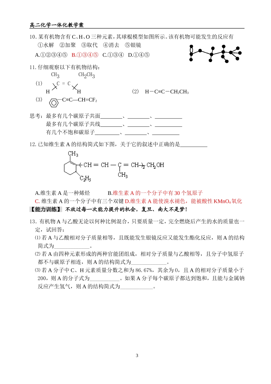 苏教版化学选修5 有机物中碳原子的成键特点 上学期_第3页