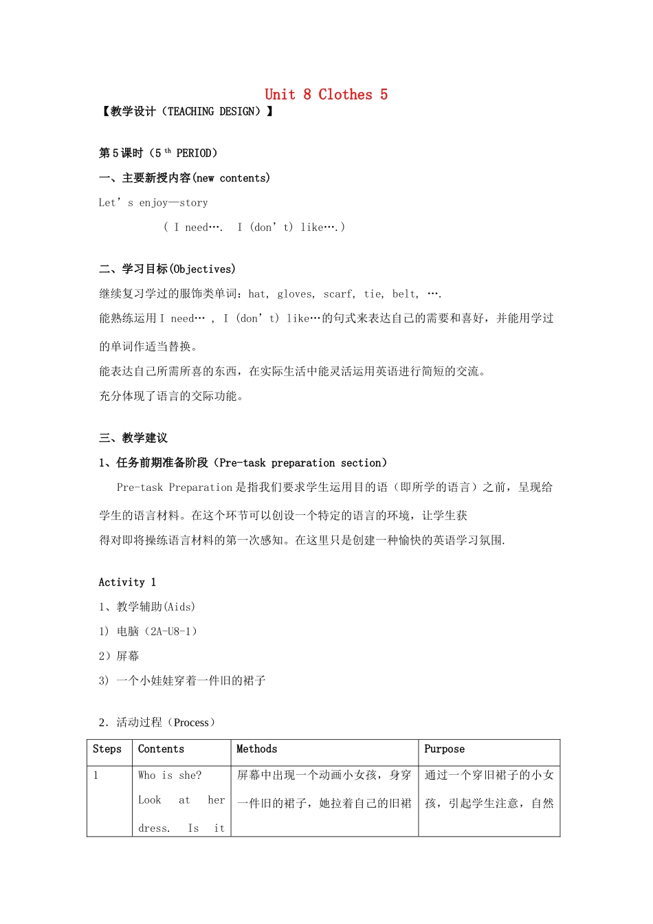 二年级英语上册 Unit 8 Clothes教案之一 沪教牛津版-沪教牛津版小学二年级上册英语教案_第1页