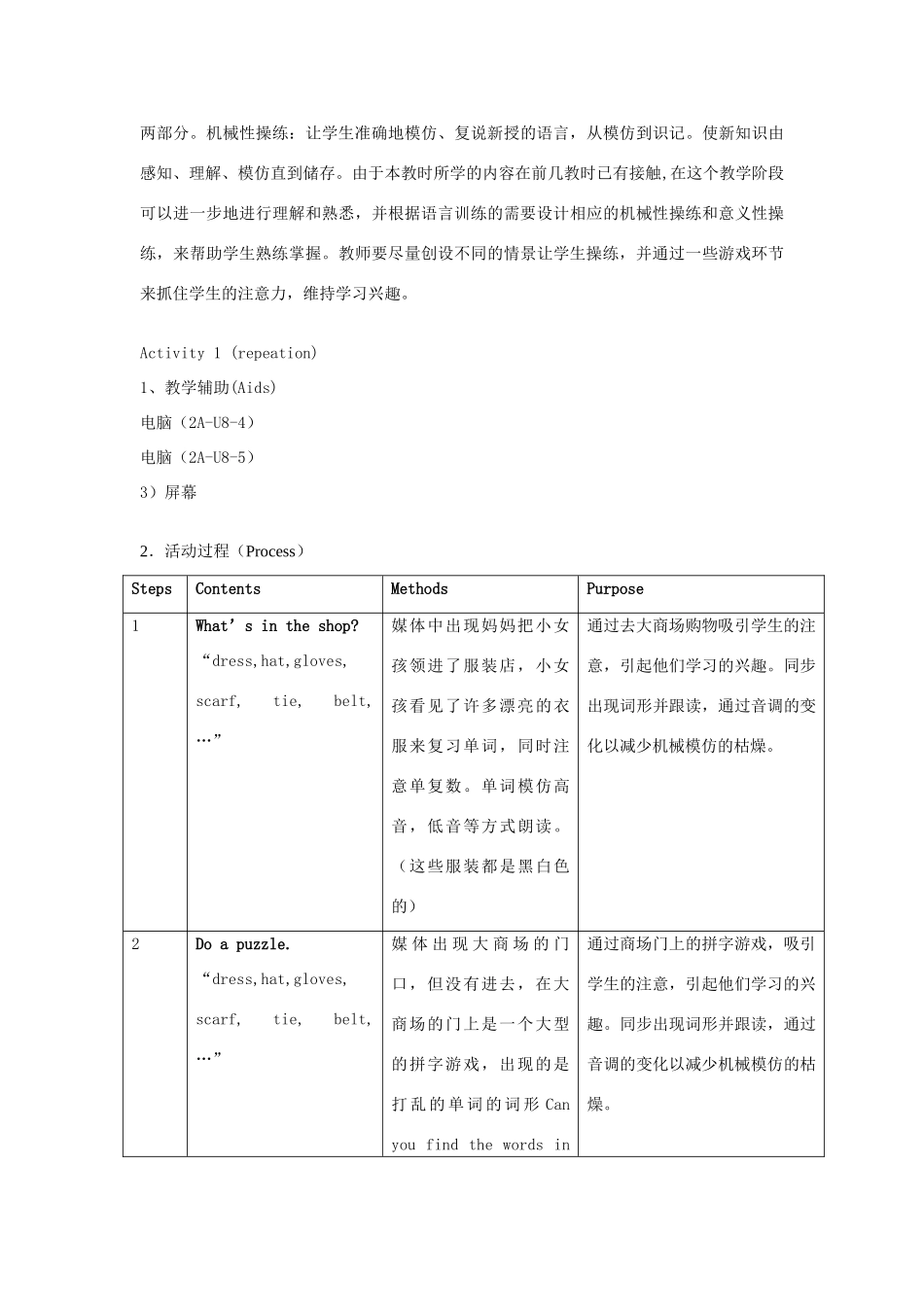 二年级英语上册 Unit 8 Clothes教案之一 沪教牛津版-沪教牛津版小学二年级上册英语教案_第3页