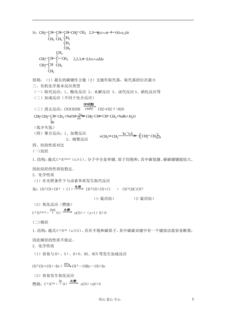 2013年高考化学主干核心知识一轮复习 专题十二 有机物的组成、结构和性质教案 新人教版_第2页