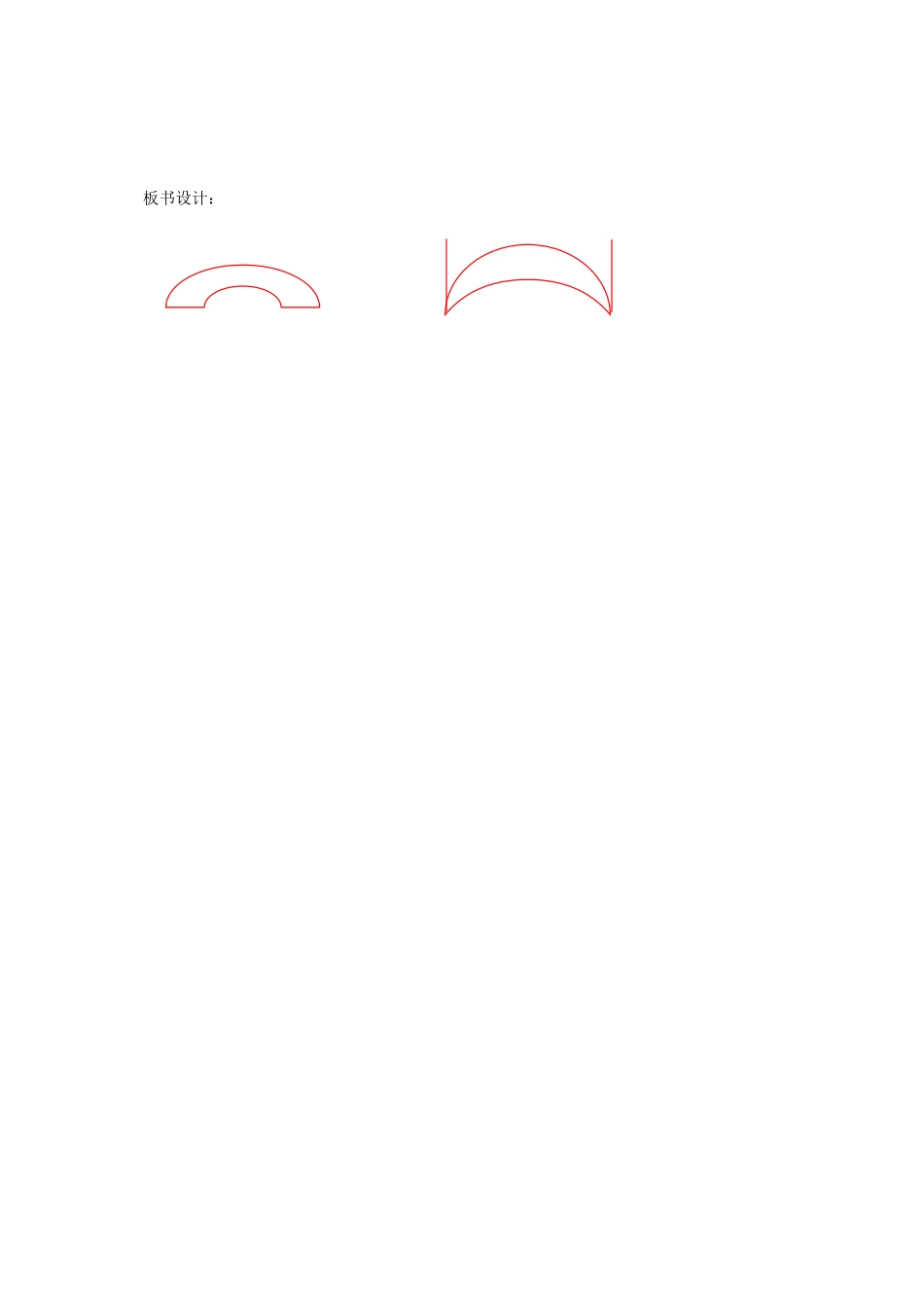 六年级科学上册 拱形的力量教案 北师大版_第2页