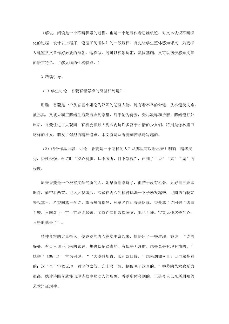 2011年高中语文 6.20《香菱学诗》教案 沪教版必修1_第2页