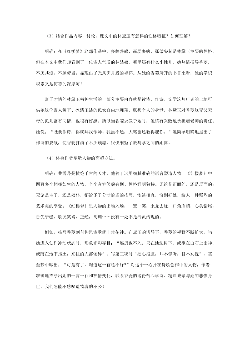 2011年高中语文 6.20《香菱学诗》教案 沪教版必修1_第3页