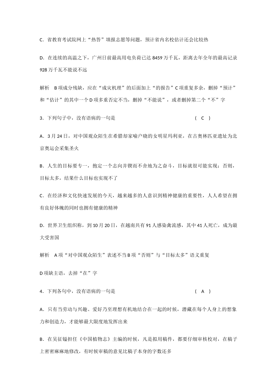 2011届高考语文 语言基础知识辨析并修改病句总复习专题教案5 新人教版_第2页