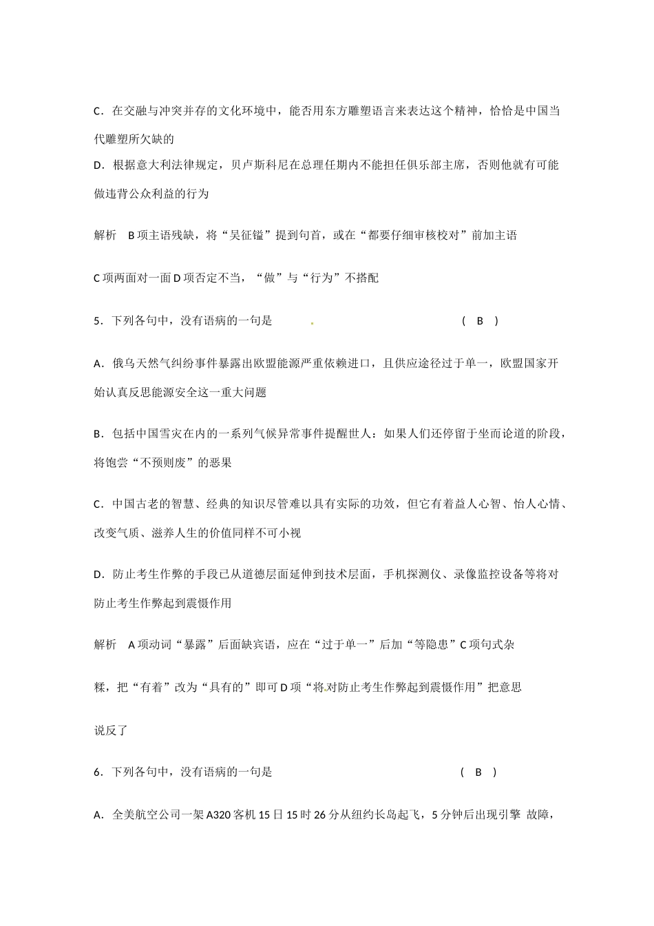 2011届高考语文 语言基础知识辨析并修改病句总复习专题教案5 新人教版_第3页