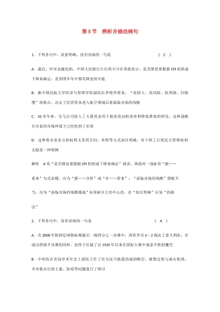 2011届高考语文 语言基础知识辨析并修改病句总复习专题教案5 新人教版