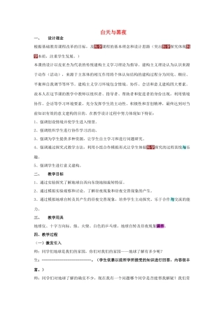 六年级科学上册 第4单元 14 白天与黑夜教学设计1 青岛版