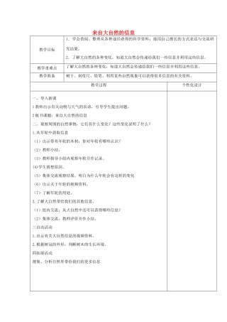 六年级科学下册《来自大自然的信息》表格式教案1 青岛版