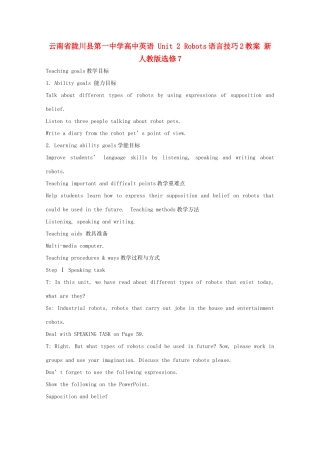 云南省陇川县第一中学高中英语 Unit 2 Robots语言技巧2教案 新人教版选修7