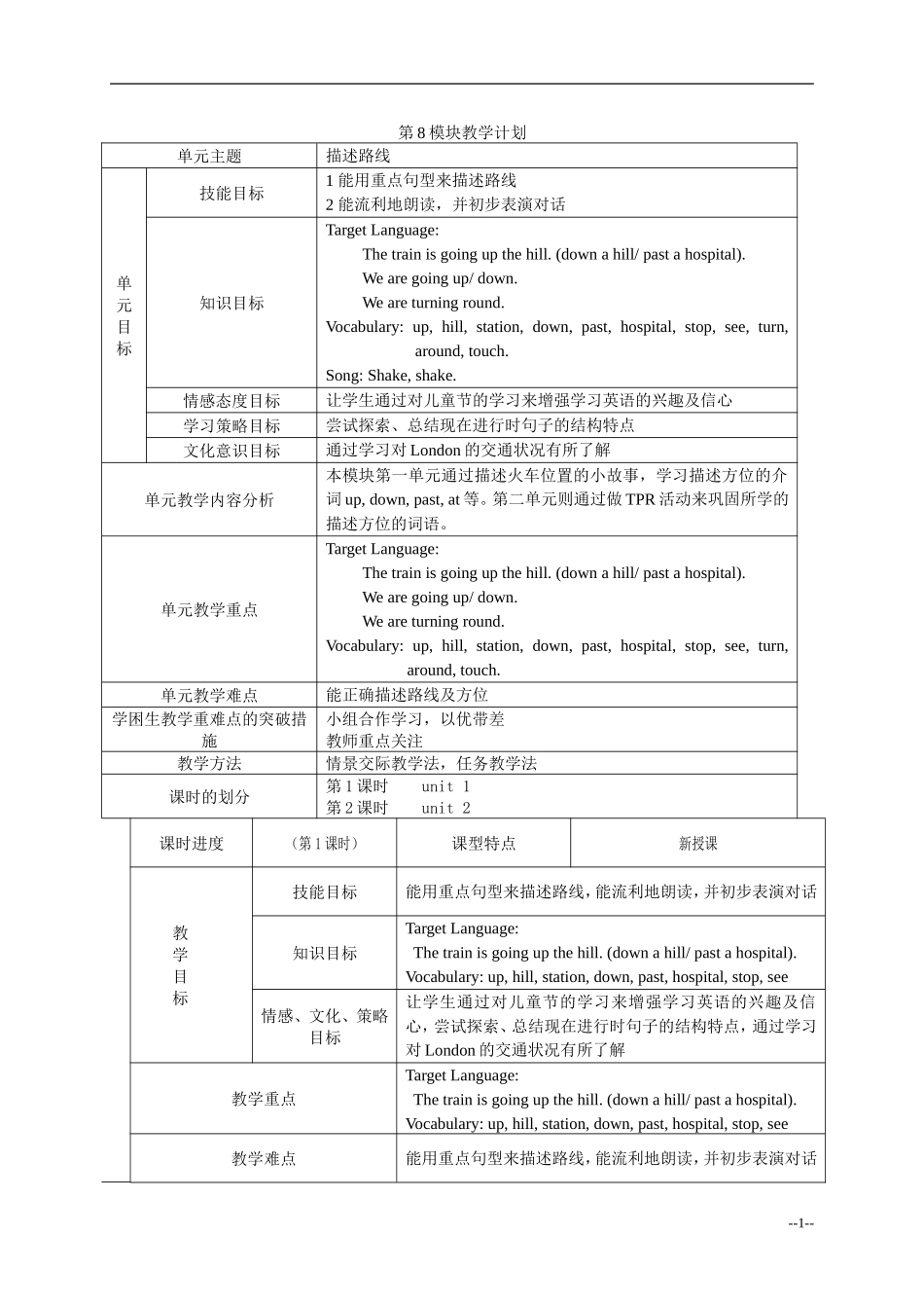 二年级英语下册 Module8 Unit1The train is going up a hill教案 外研版（一起）_第1页