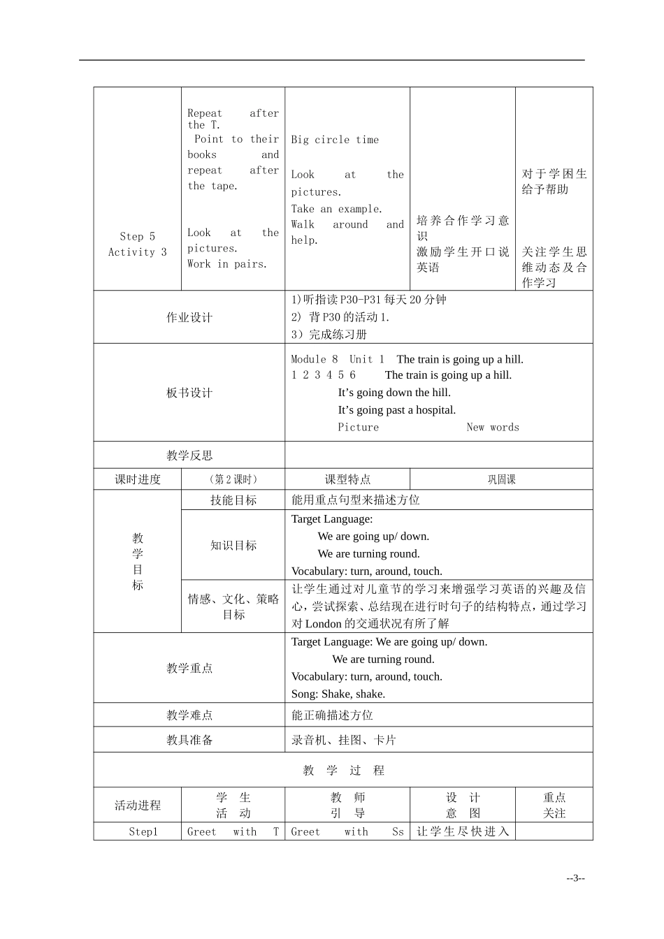 二年级英语下册 Module8 Unit1The train is going up a hill教案 外研版（一起）_第3页