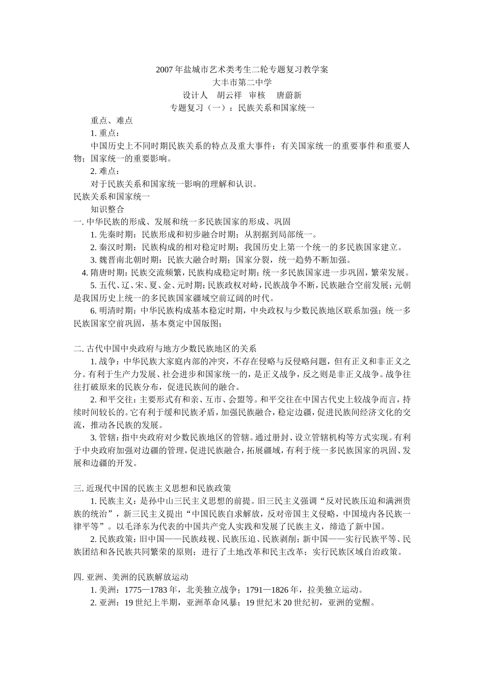 2007年盐城市艺术类考生二轮专题复习教学案1_第1页
