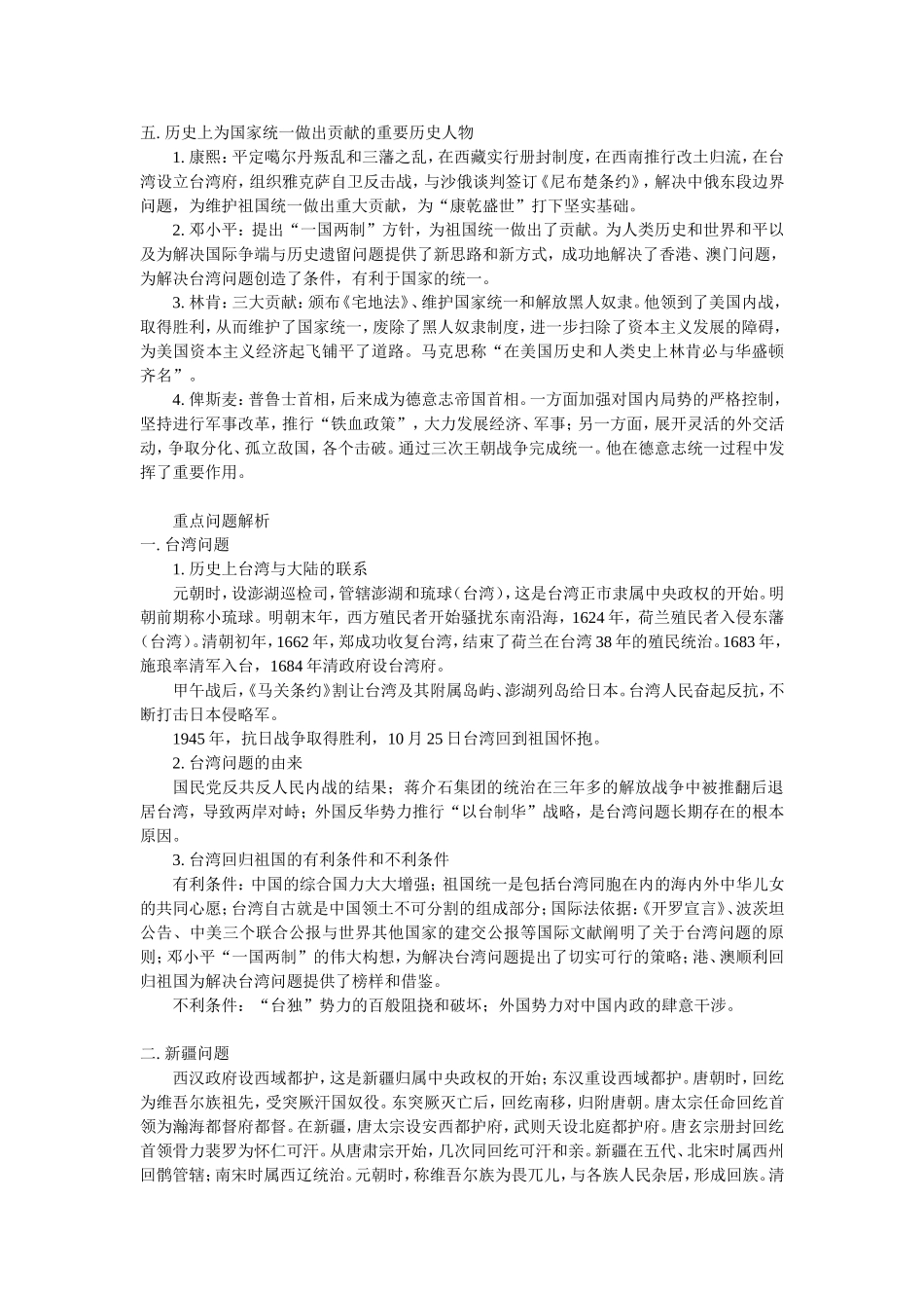 2007年盐城市艺术类考生二轮专题复习教学案1_第2页