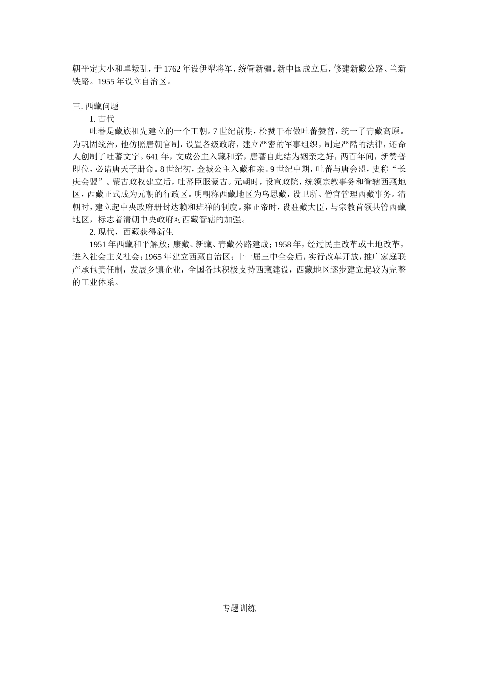 2007年盐城市艺术类考生二轮专题复习教学案1_第3页