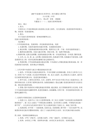 2007年盐城市艺术类考生二轮专题复习教学案1