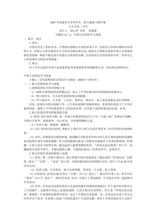 2007年盐城市艺术类考生二轮专题复习教学案3