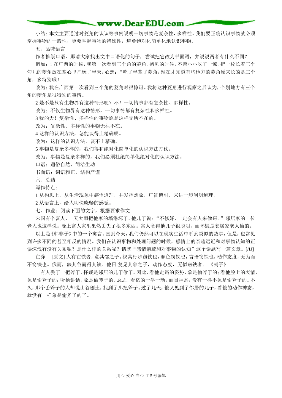 粤教版高中语文必修2 10 菱角的喜剧2_第2页