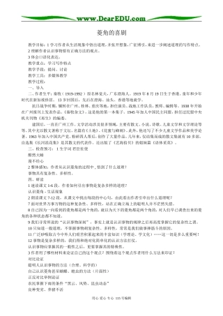 粤教版高中语文必修2 10 菱角的喜剧2