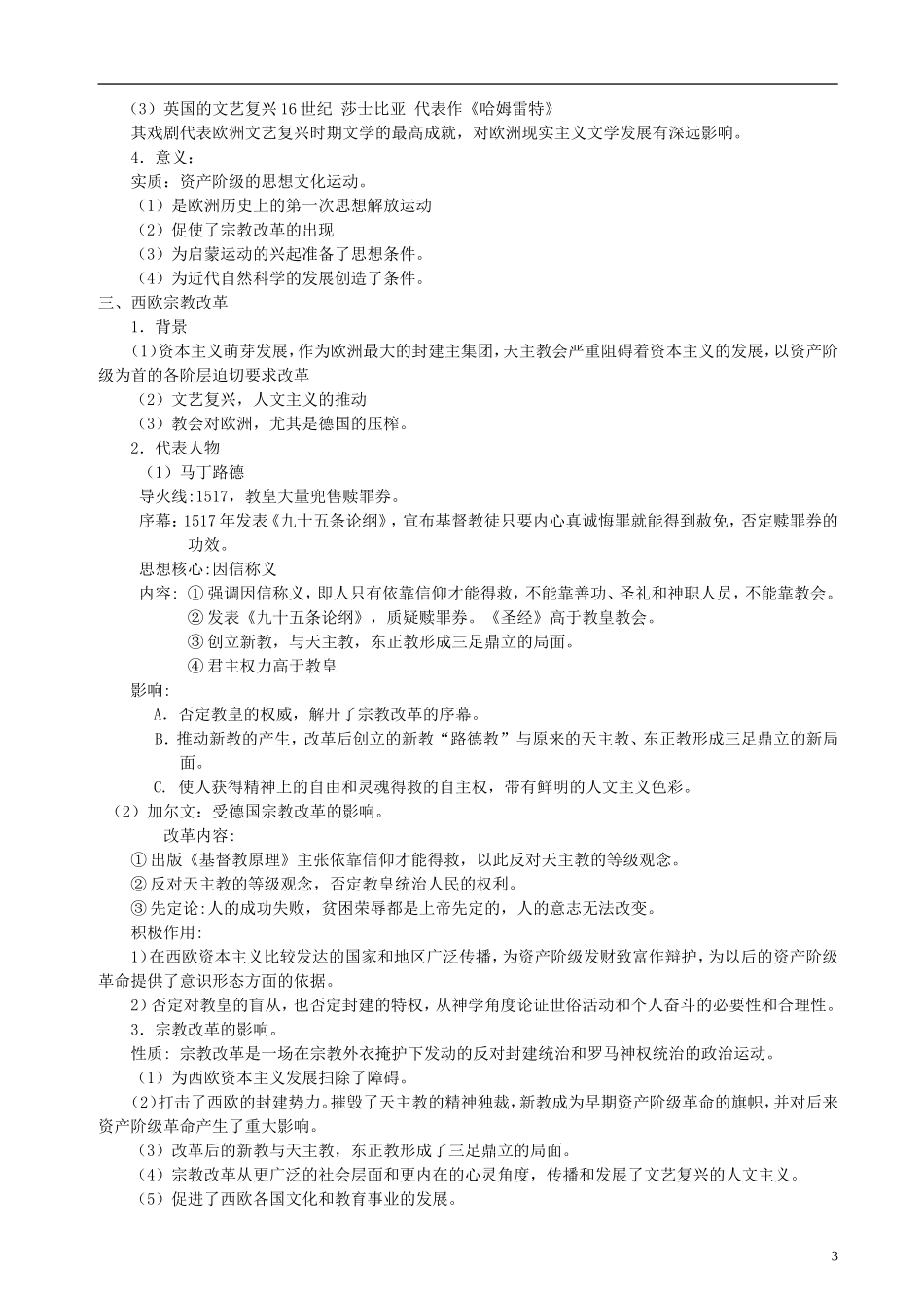 2014届高考历史一轮复习讲义 从人文精神之源到科学理性时代 岳麓版_第3页