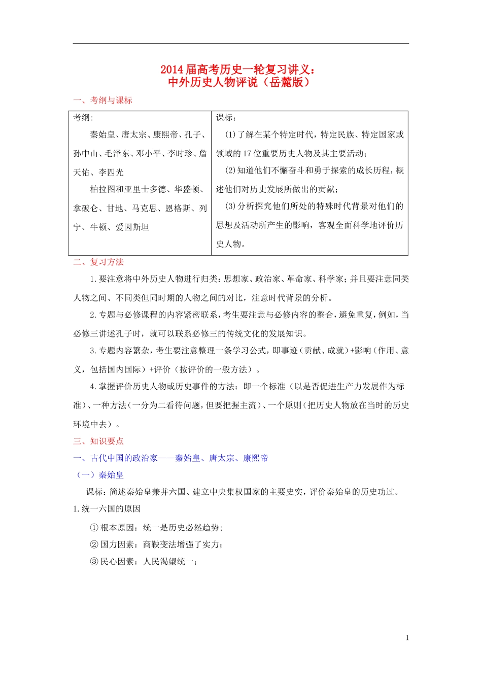 2014届高考历史一轮复习讲义 经济全球化的趋势 岳麓版_第1页