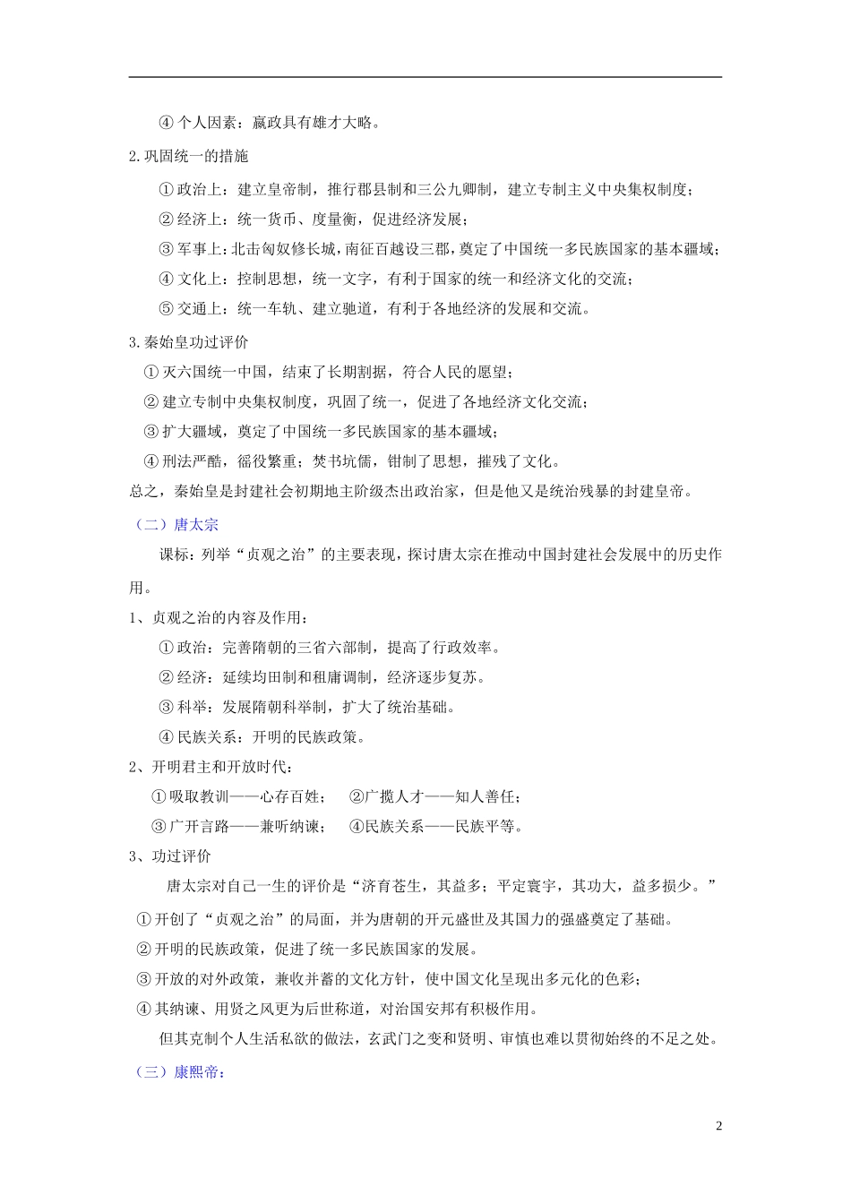 2014届高考历史一轮复习讲义 经济全球化的趋势 岳麓版_第2页