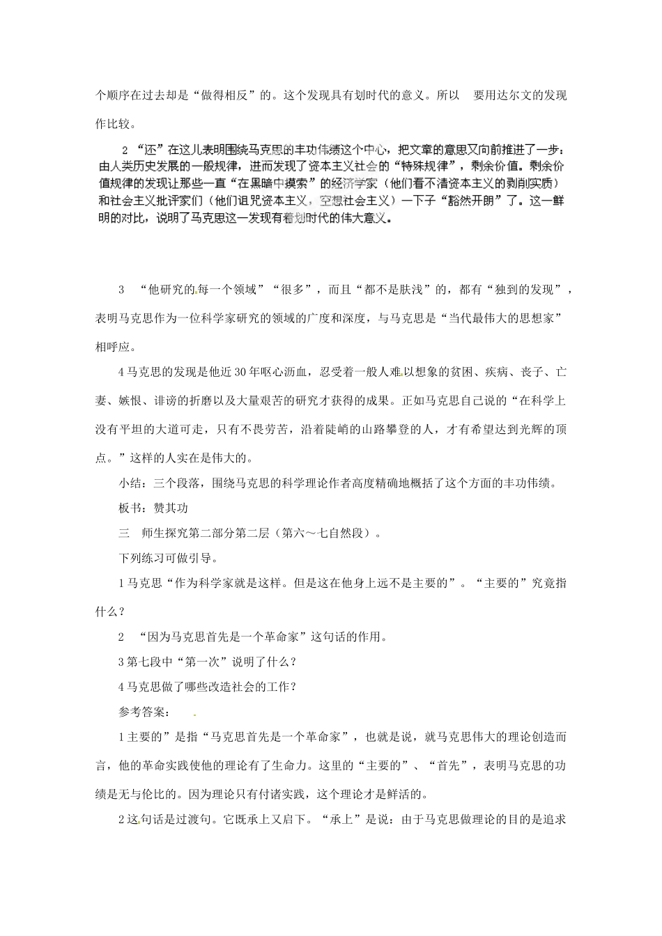 重庆市万州分水中学高中语文 在马克思墓前的讲话教案 新人教版必修2_第2页