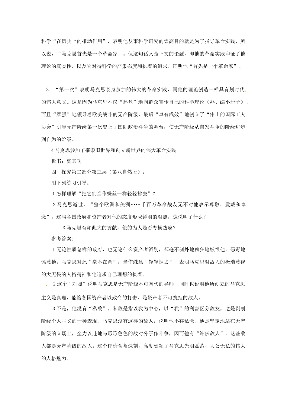 重庆市万州分水中学高中语文 在马克思墓前的讲话教案 新人教版必修2_第3页